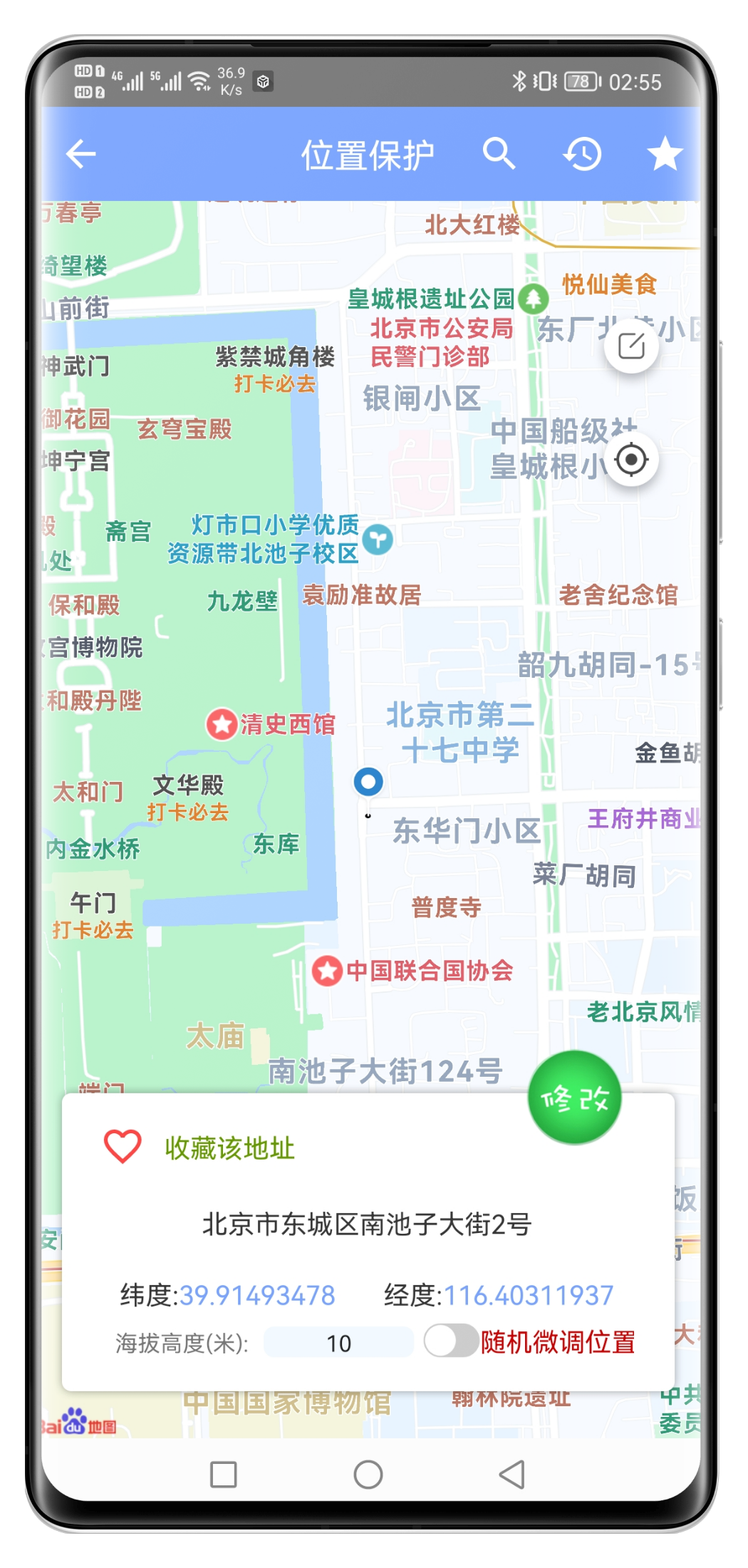 密盒应用截图2